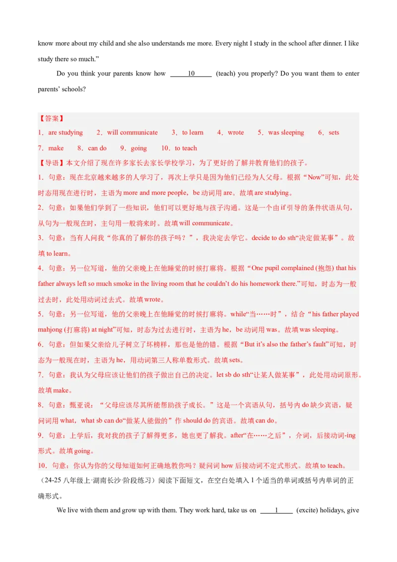 Unit4单元话题（人际交往）语法填空18篇（教师版）_最新人教版英语八年级下册_旧版（有参考价值）_版本二_八年级英语下册（人教版）_重难点讲练-U221