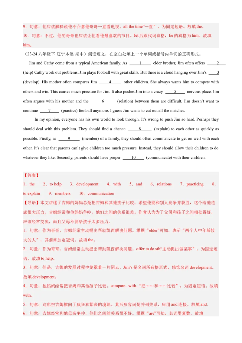 Unit4单元话题（人际交往）语法填空18篇（教师版）_最新人教版英语八年级下册_旧版（有参考价值）_版本二_八年级英语下册（人教版）_重难点讲练-U221