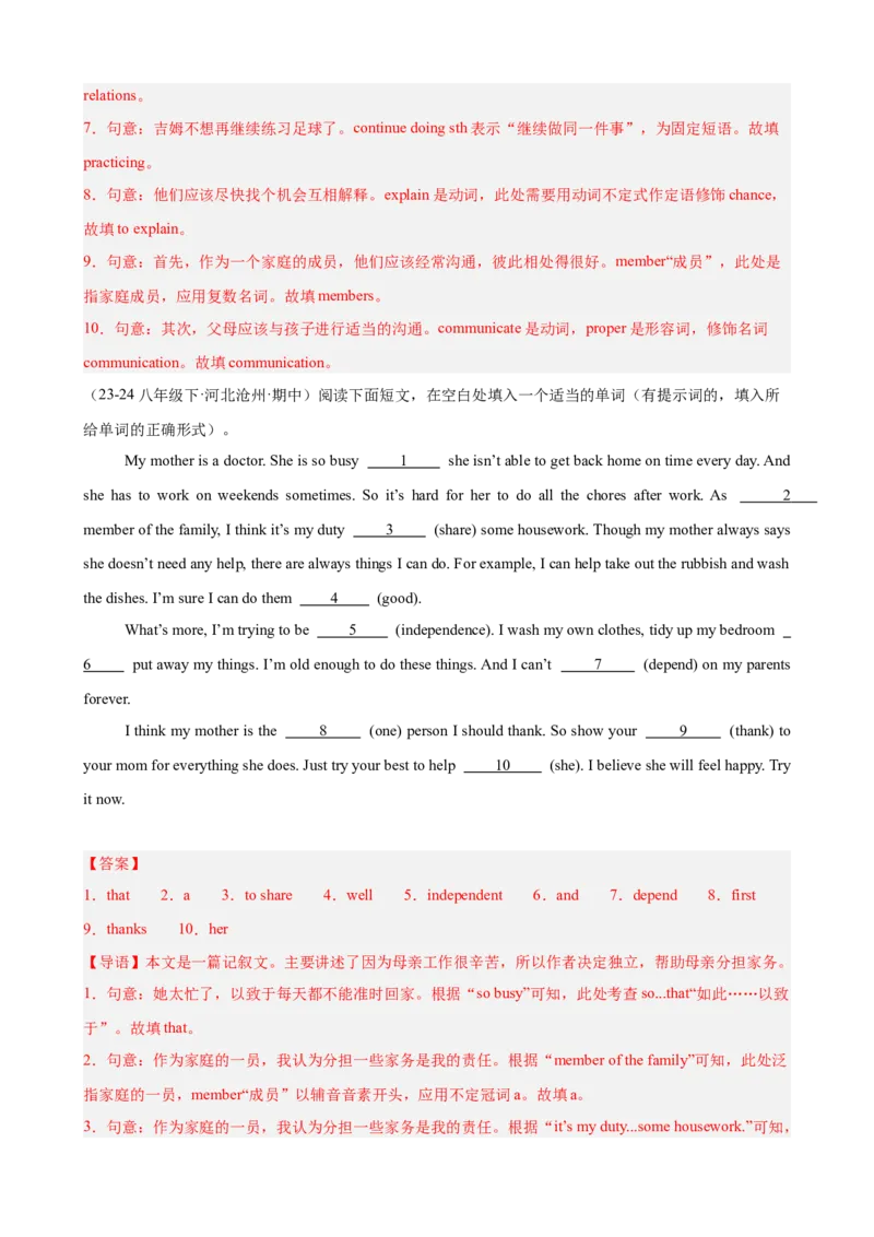 Unit4单元话题（人际交往）语法填空18篇（教师版）_最新人教版英语八年级下册_旧版（有参考价值）_版本二_八年级英语下册（人教版）_重难点讲练-U221