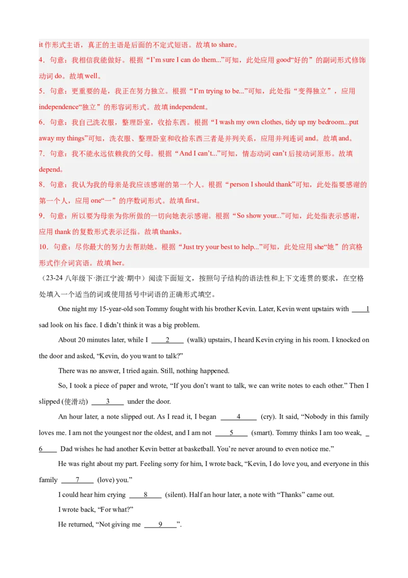Unit4单元话题（人际交往）语法填空18篇（教师版）_最新人教版英语八年级下册_旧版（有参考价值）_版本二_八年级英语下册（人教版）_重难点讲练-U221