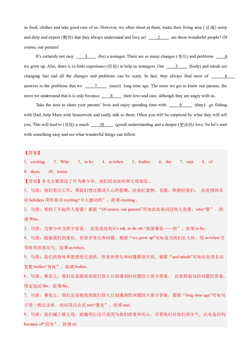 Unit4单元话题（人际交往）语法填空18篇（教师版）_最新人教版英语八年级下册_旧版（有参考价值）_版本二_八年级英语下册（人教版）_重难点讲练-U221