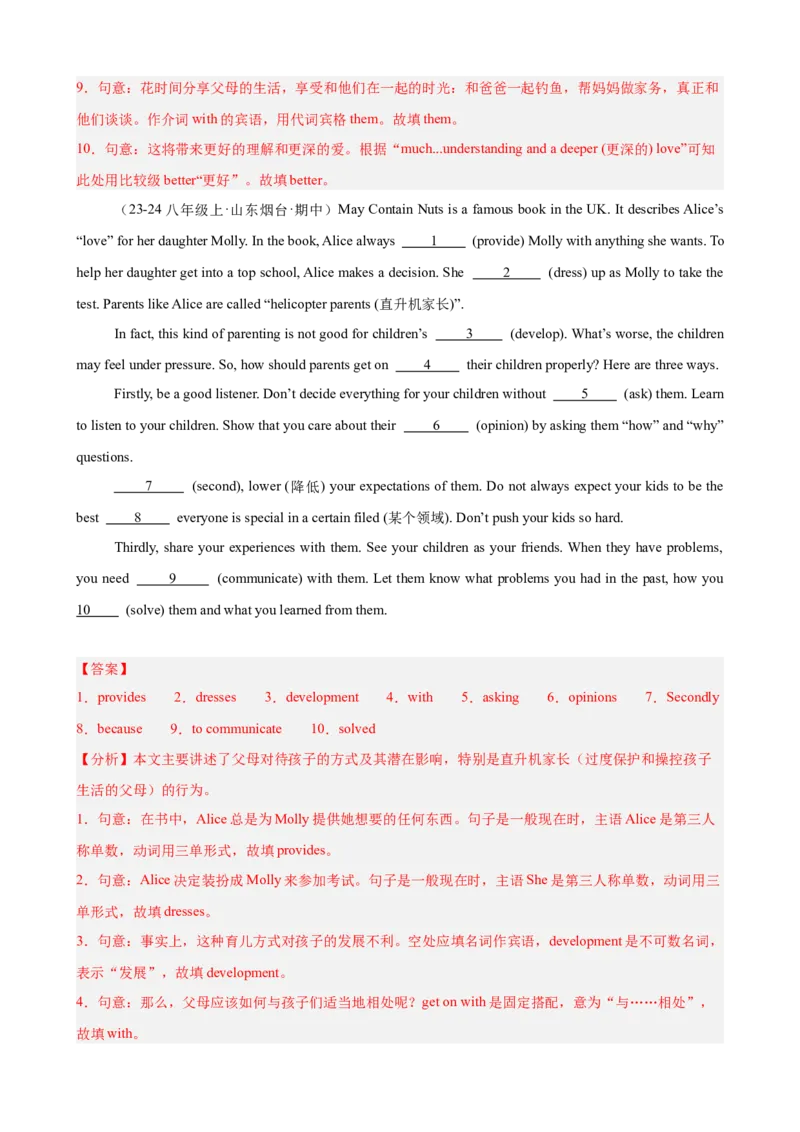 Unit4单元话题（人际交往）语法填空18篇（教师版）_最新人教版英语八年级下册_旧版（有参考价值）_版本二_八年级英语下册（人教版）_重难点讲练-U221