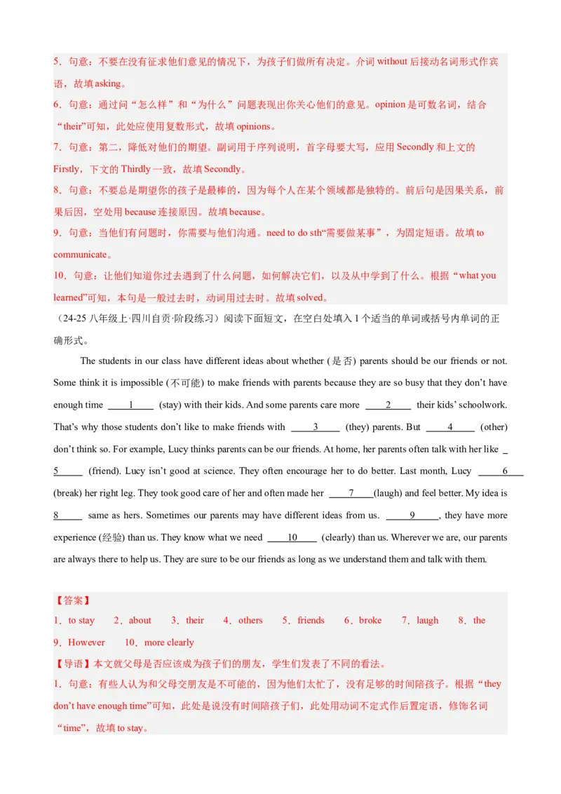Unit4单元话题（人际交往）语法填空18篇（教师版）_最新人教版英语八年级下册_旧版（有参考价值）_版本二_八年级英语下册（人教版）_重难点讲练-U221
