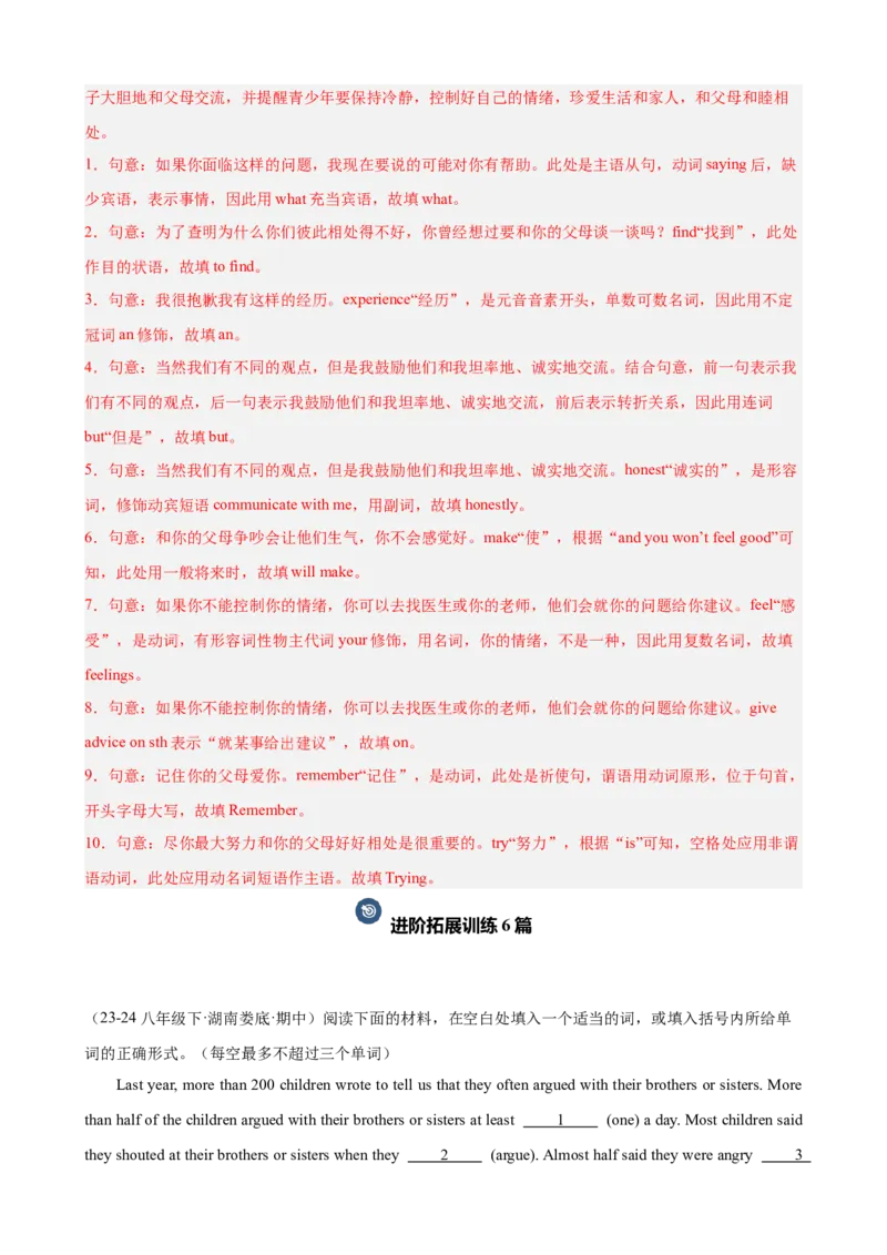 Unit4单元话题（人际交往）语法填空18篇（教师版）_最新人教版英语八年级下册_旧版（有参考价值）_版本二_八年级英语下册（人教版）_重难点讲练-U221