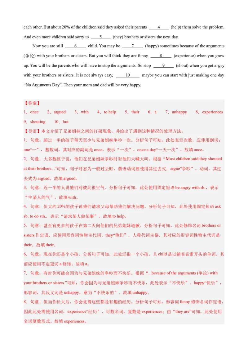 Unit4单元话题（人际交往）语法填空18篇（教师版）_最新人教版英语八年级下册_旧版（有参考价值）_版本二_八年级英语下册（人教版）_重难点讲练-U221