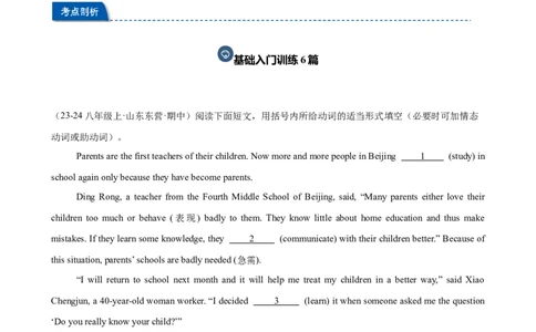 Unit4单元话题（人际交往）语法填空18篇（教师版）_最新人教版英语八年级下册_旧版（有参考价值）_版本二_八年级英语下册（人教版）_重难点讲练-U221