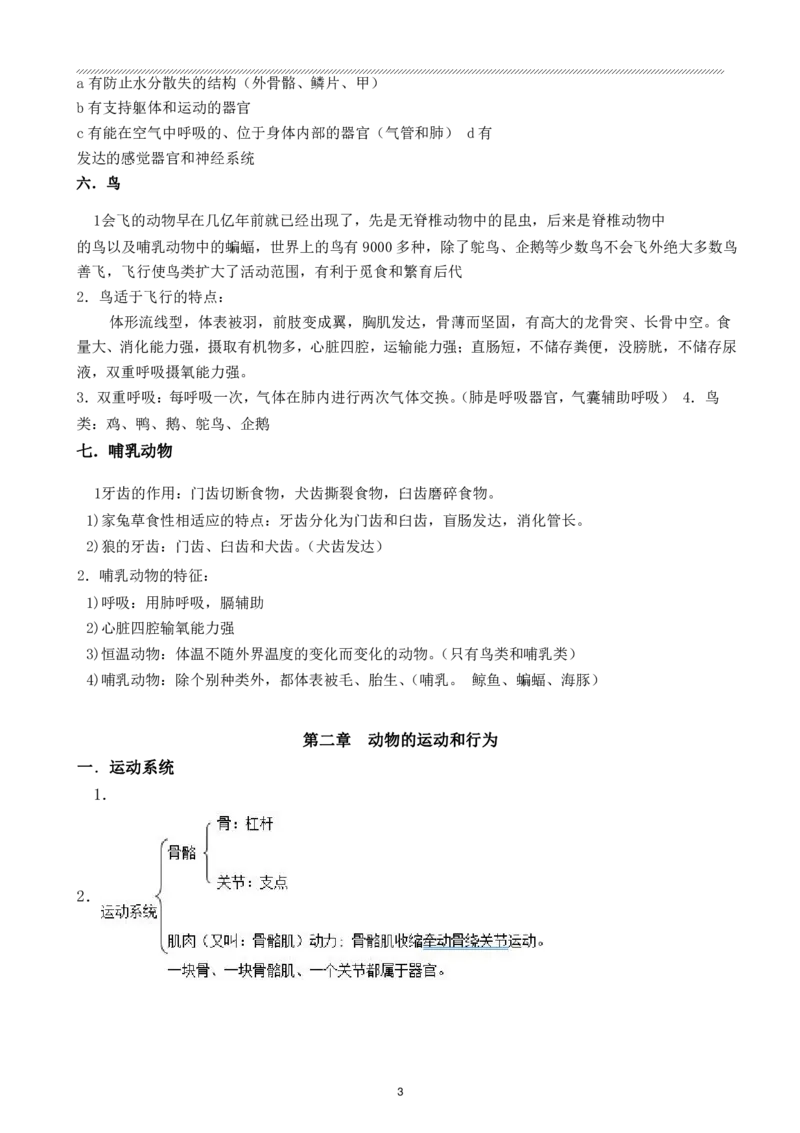 八年级上知识点总结_《初中全科目知识点汇总》_初中生物知识点汇总