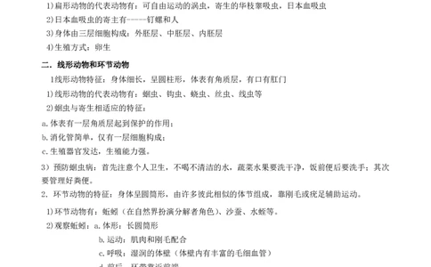八年级上知识点总结_《初中全科目知识点汇总》_初中生物知识点汇总