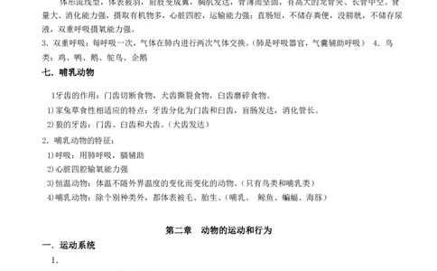 八年级上知识点总结_《初中全科目知识点汇总》_初中生物知识点汇总