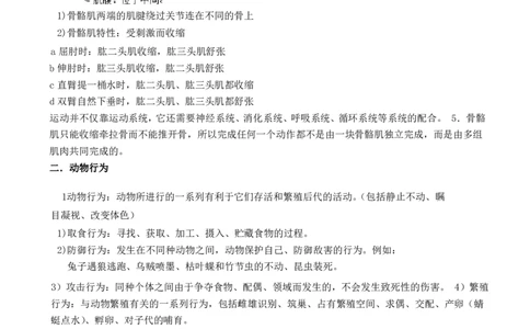八年级上知识点总结_《初中全科目知识点汇总》_初中生物知识点汇总