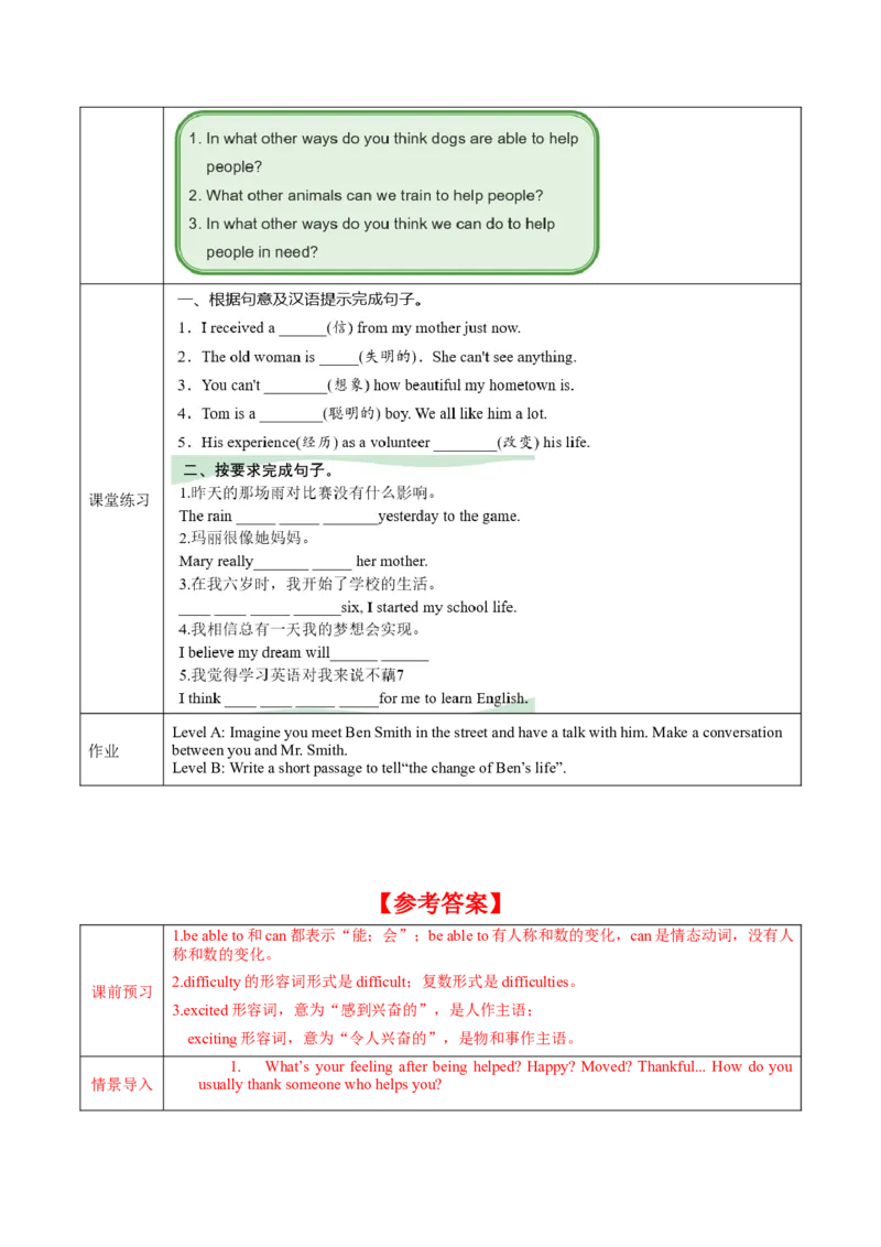 Unit2第5课时SectionB(2a-2e)(导学案)-（人教版）_最新人教版英语八年级下册_旧版（有参考价值）_版本二_八年级英语下册（人教版）_导学案