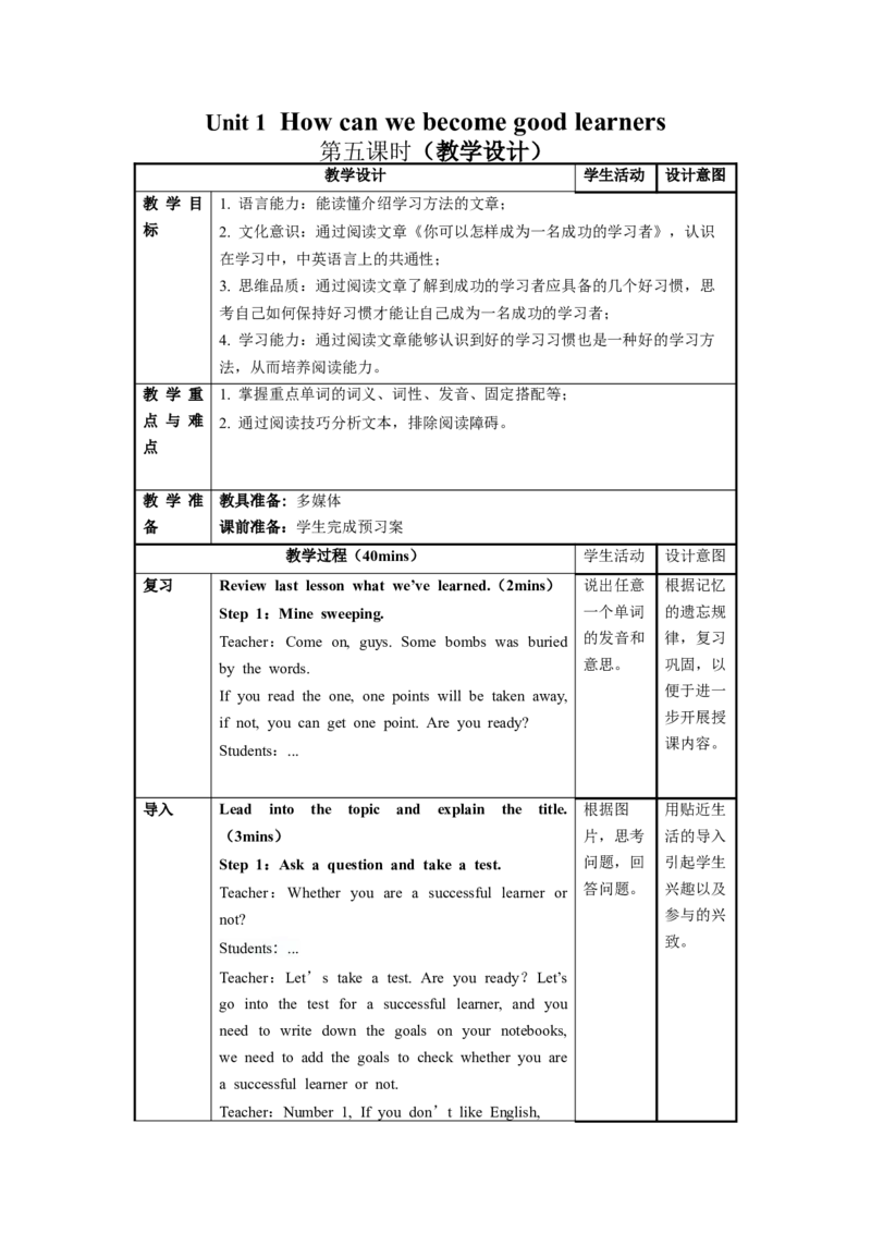 Unit1第5课时SectionB(2a-2e)（教学设计）_最新人教版英语九年级全册_旧版可参考_01.英语9全一册-新课标PPT课件+教案+学案+作业第1套_教案