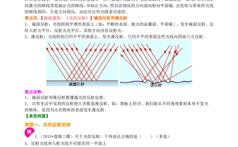 光的反射（提高）知识讲解_初物_1初中物理_北京四中内部教案初二物理_光的反射(提高)