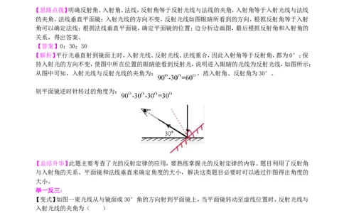 光的反射（提高）知识讲解_初物_1初中物理_北京四中内部教案初二物理_光的反射(提高)