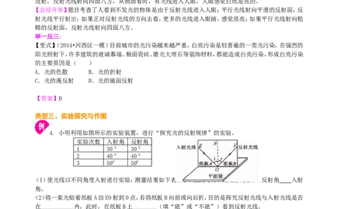 光的反射（提高）知识讲解_初物_1初中物理_北京四中内部教案初二物理_光的反射(提高)
