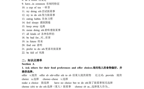 Unit4知识清单-2024-2025学年人教版（2024）七年级英语下册-2024新教材-_最新人教版英语七年级下册_七下英语2025版_12、2025春英语人教7下单元知识清单（1-4单元）