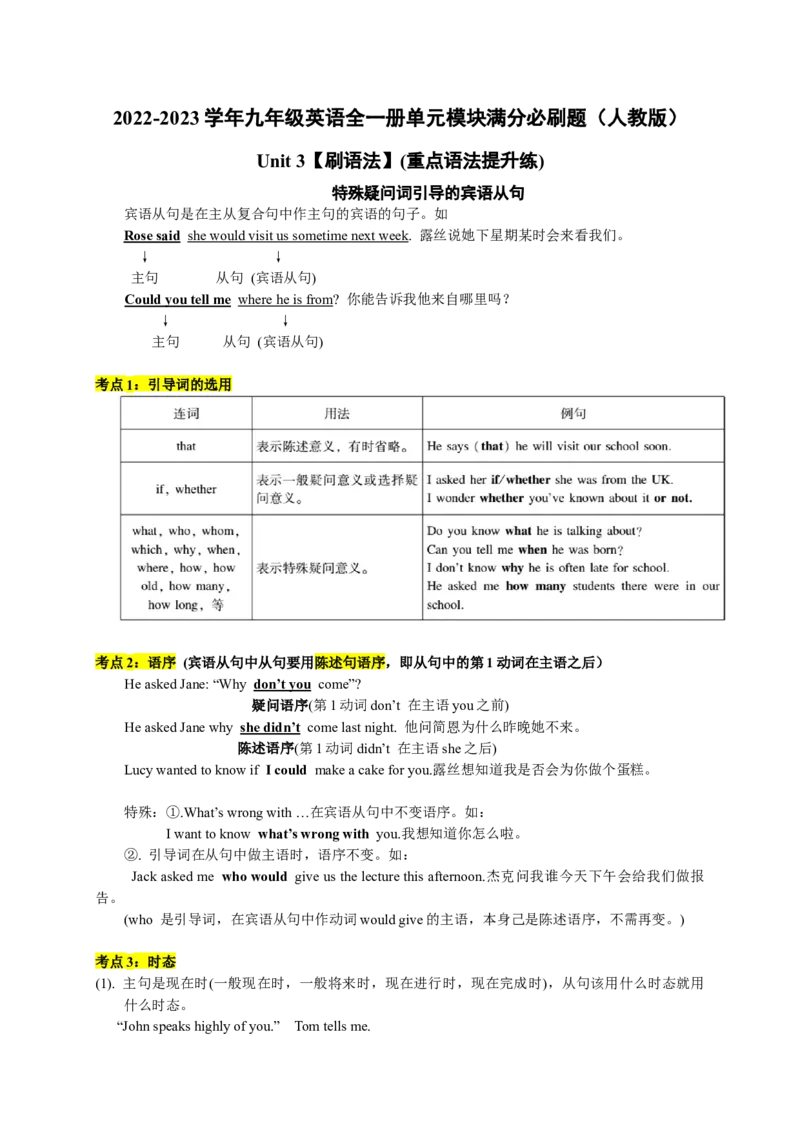Unit3刷语法(重点语法提升练)-九全一册单元模块满分必刷题（人教版）_new_最新人教版英语九年级全册_新更新初中英语9全_07习题试卷_（2）单元试卷_单元测试卷3