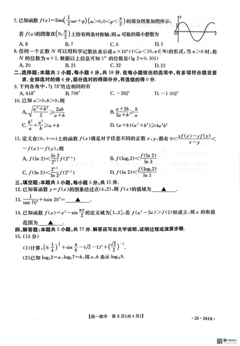 河北省邢台市2024-2025学年高一上学期期末考试数学试题_2025年03月试卷_0320河北省邢台市2024-2025学年高一上学期期末考试