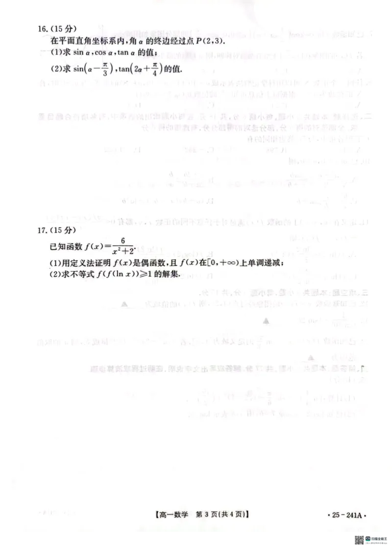 河北省邢台市2024-2025学年高一上学期期末考试数学试题_2025年03月试卷_0320河北省邢台市2024-2025学年高一上学期期末考试