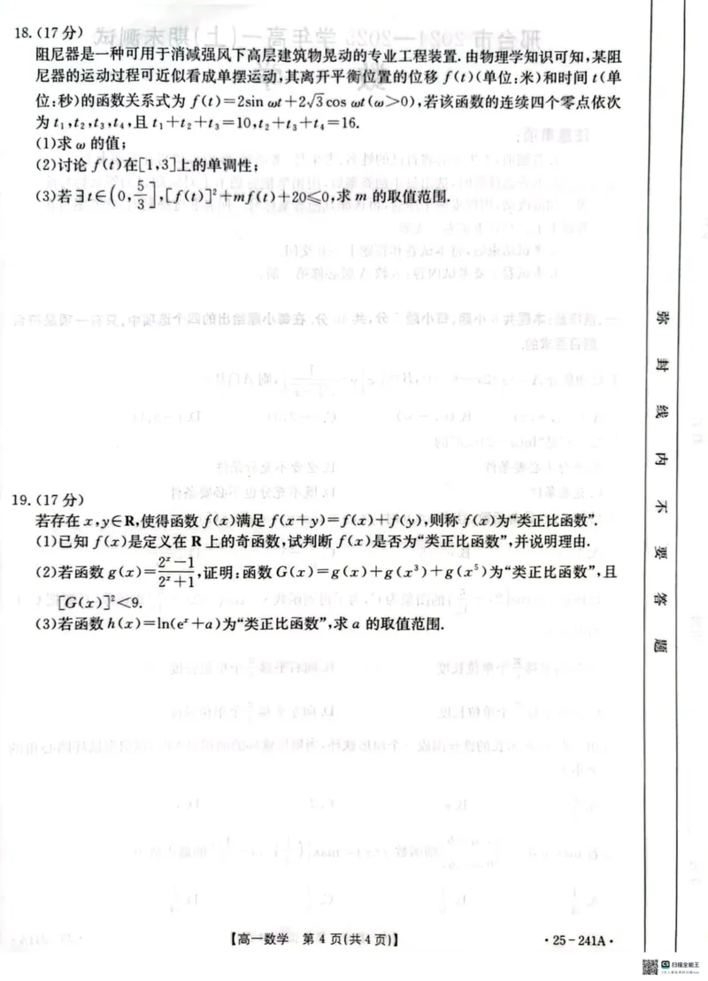 河北省邢台市2024-2025学年高一上学期期末考试数学试题_2025年03月试卷_0320河北省邢台市2024-2025学年高一上学期期末考试