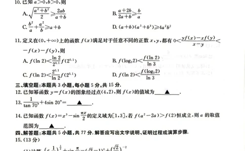 河北省邢台市2024-2025学年高一上学期期末考试数学试题_2025年03月试卷_0320河北省邢台市2024-2025学年高一上学期期末考试