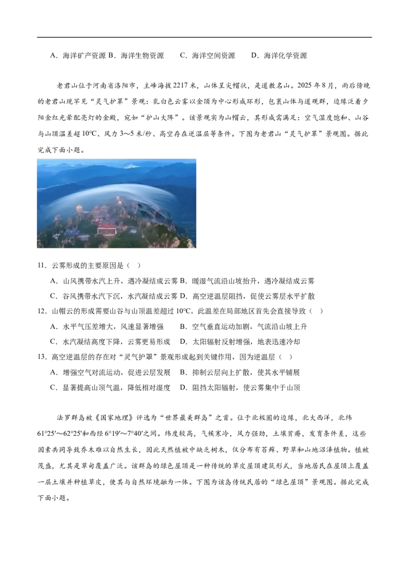 河北省&ldquo;五个一&rdquo;名校联盟2025-2026学年高一上学期期末地理试卷（含答案）_2026年02月高一试卷_260205河北省&ldquo;五个一&rdquo;名校联盟2025-2026学年高一上学期期末