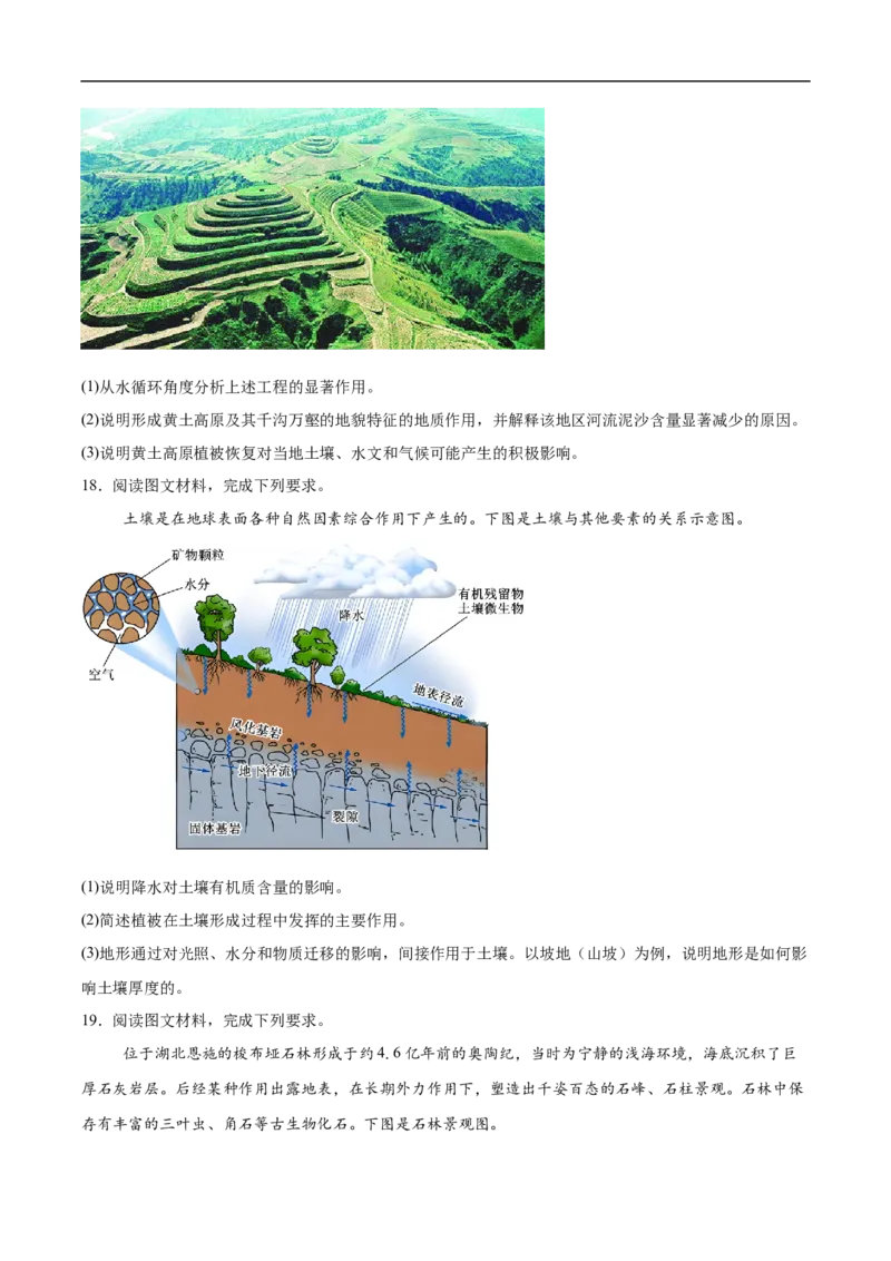 河北省&ldquo;五个一&rdquo;名校联盟2025-2026学年高一上学期期末地理试卷（含答案）_2026年02月高一试卷_260205河北省&ldquo;五个一&rdquo;名校联盟2025-2026学年高一上学期期末