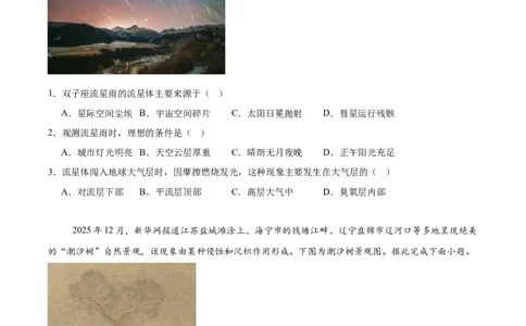 河北省&ldquo;五个一&rdquo;名校联盟2025-2026学年高一上学期期末地理试卷（含答案）_2026年02月高一试卷_260205河北省&ldquo;五个一&rdquo;名校联盟2025-2026学年高一上学期期末