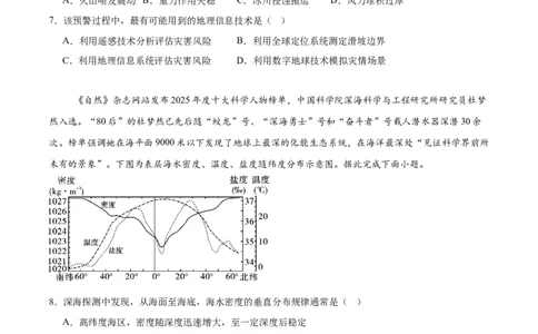 河北省&ldquo;五个一&rdquo;名校联盟2025-2026学年高一上学期期末地理试卷（含答案）_2026年02月高一试卷_260205河北省&ldquo;五个一&rdquo;名校联盟2025-2026学年高一上学期期末