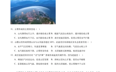 河北省&ldquo;五个一&rdquo;名校联盟2025-2026学年高一上学期期末地理试卷（含答案）_2026年02月高一试卷_260205河北省&ldquo;五个一&rdquo;名校联盟2025-2026学年高一上学期期末