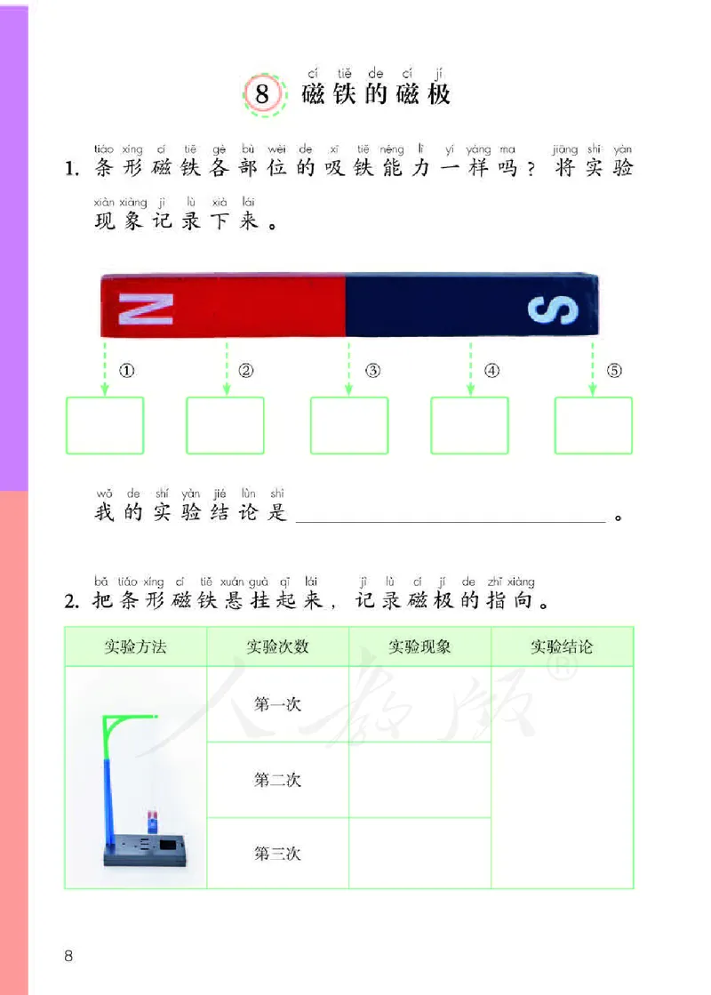 人教版科学一年级活动手册下册_电子课本_小学电子课本_05科学_人教版_人教版科学1-3年级下册课本、活动手册及教师用书