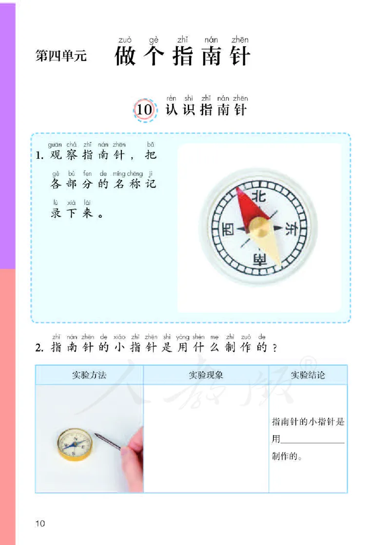 人教版科学一年级活动手册下册_电子课本_小学电子课本_05科学_人教版_人教版科学1-3年级下册课本、活动手册及教师用书
