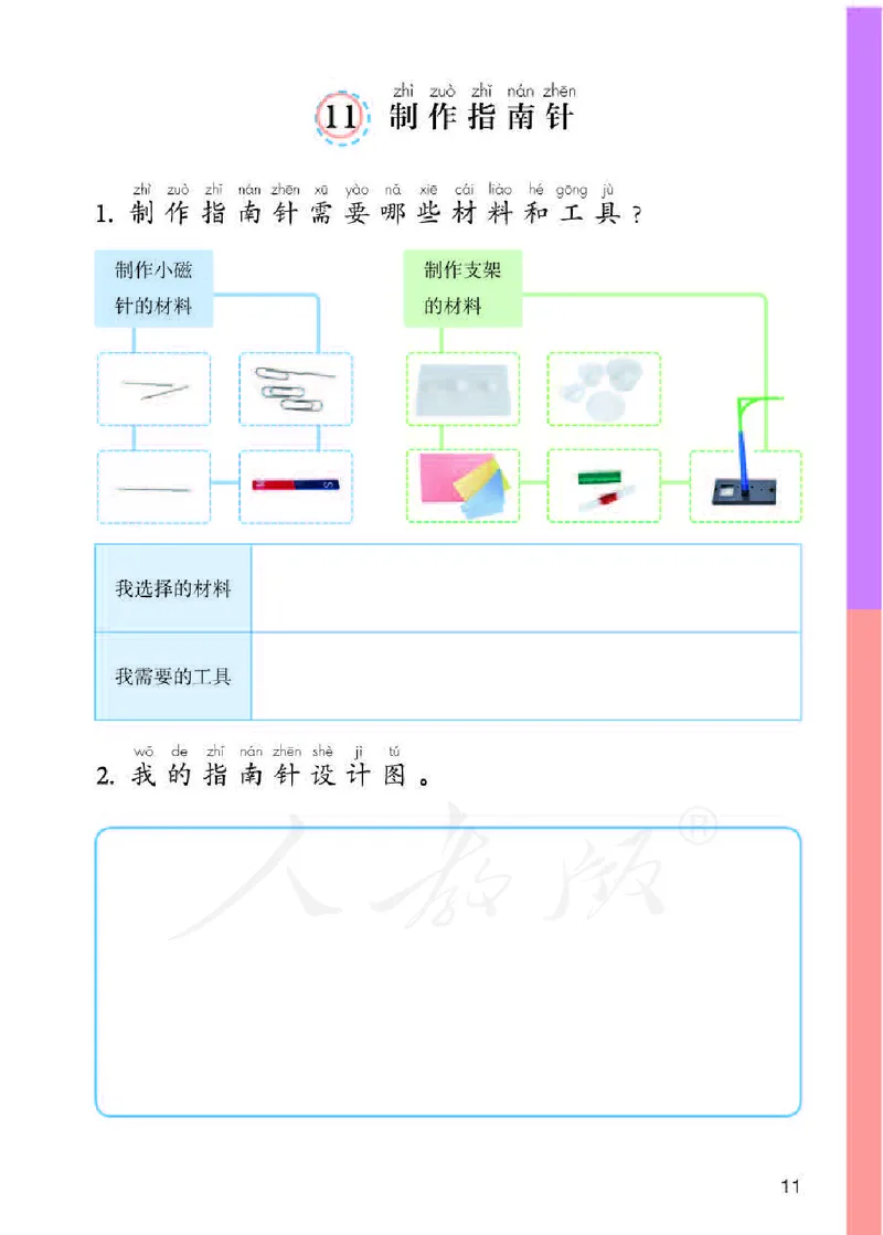 人教版科学一年级活动手册下册_电子课本_小学电子课本_05科学_人教版_人教版科学1-3年级下册课本、活动手册及教师用书