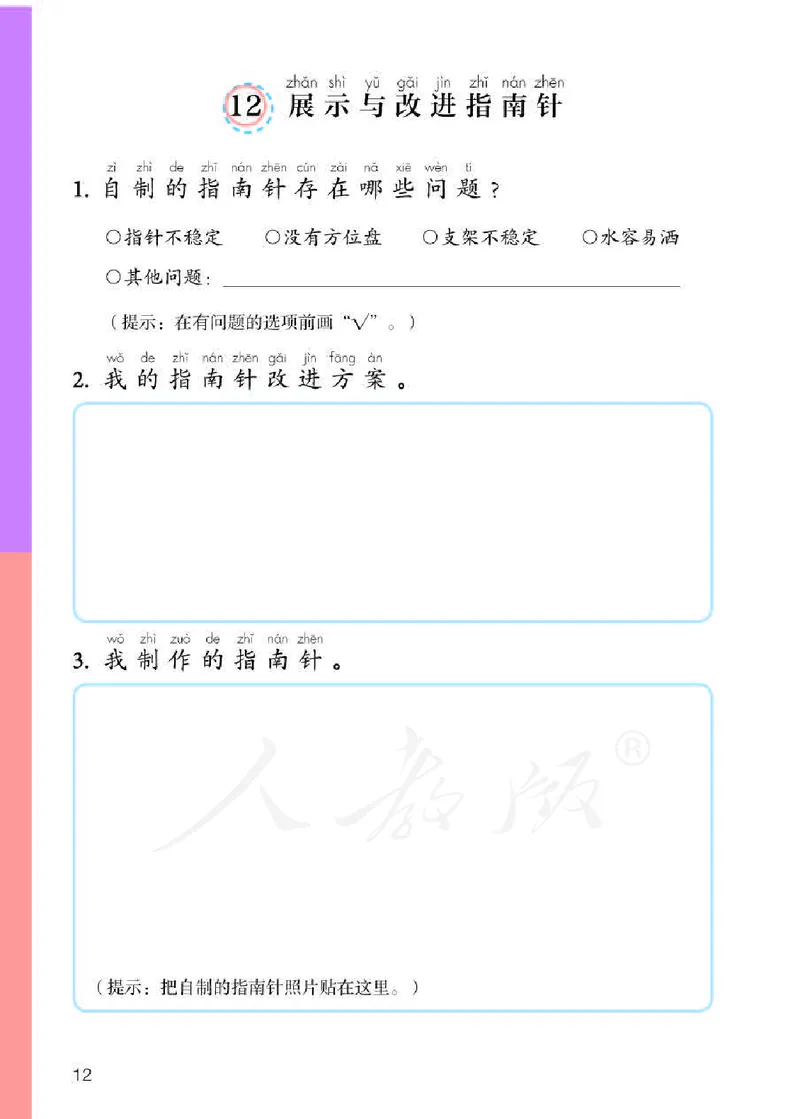 人教版科学一年级活动手册下册_电子课本_小学电子课本_05科学_人教版_人教版科学1-3年级下册课本、活动手册及教师用书