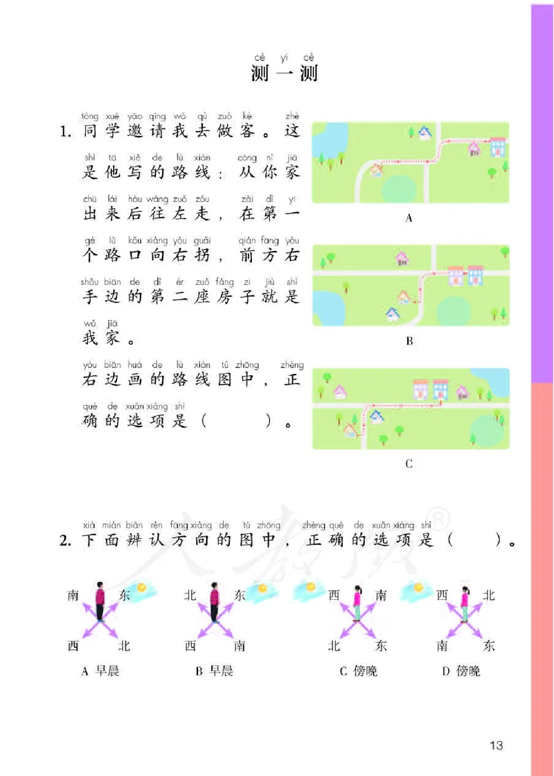 人教版科学一年级活动手册下册_电子课本_小学电子课本_05科学_人教版_人教版科学1-3年级下册课本、活动手册及教师用书