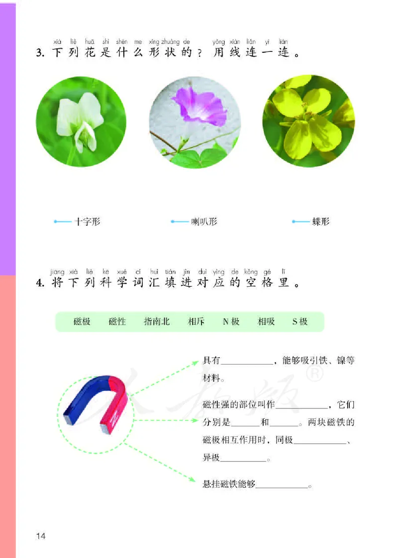 人教版科学一年级活动手册下册_电子课本_小学电子课本_05科学_人教版_人教版科学1-3年级下册课本、活动手册及教师用书