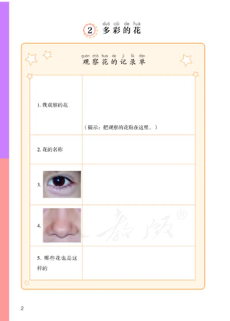 人教版科学一年级活动手册下册_电子课本_小学电子课本_05科学_人教版_人教版科学1-3年级下册课本、活动手册及教师用书