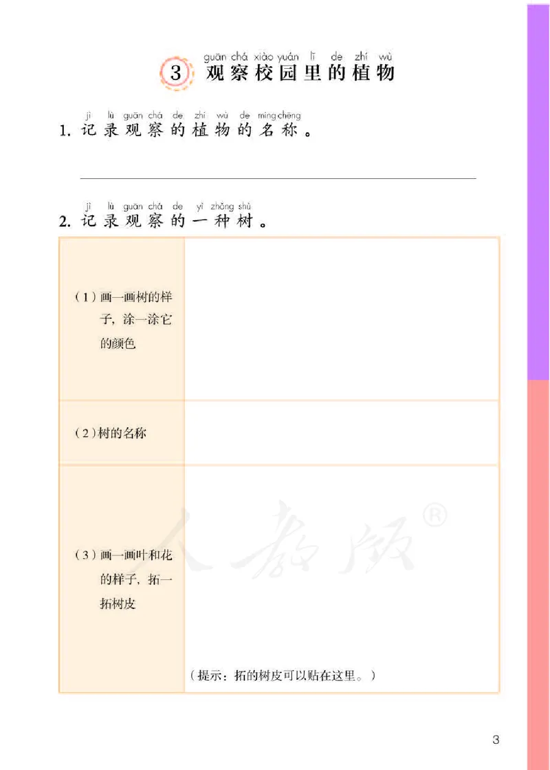 人教版科学一年级活动手册下册_电子课本_小学电子课本_05科学_人教版_人教版科学1-3年级下册课本、活动手册及教师用书