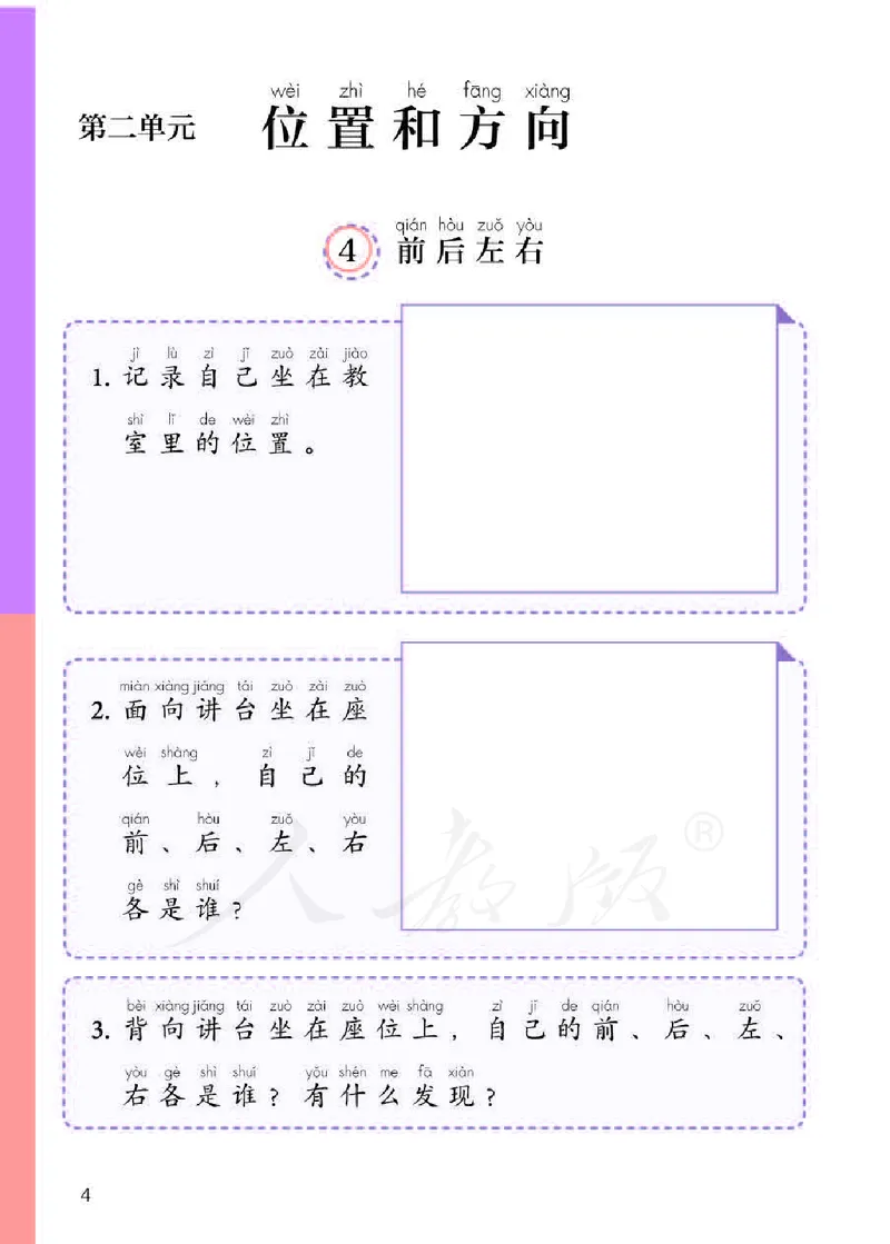 人教版科学一年级活动手册下册_电子课本_小学电子课本_05科学_人教版_人教版科学1-3年级下册课本、活动手册及教师用书