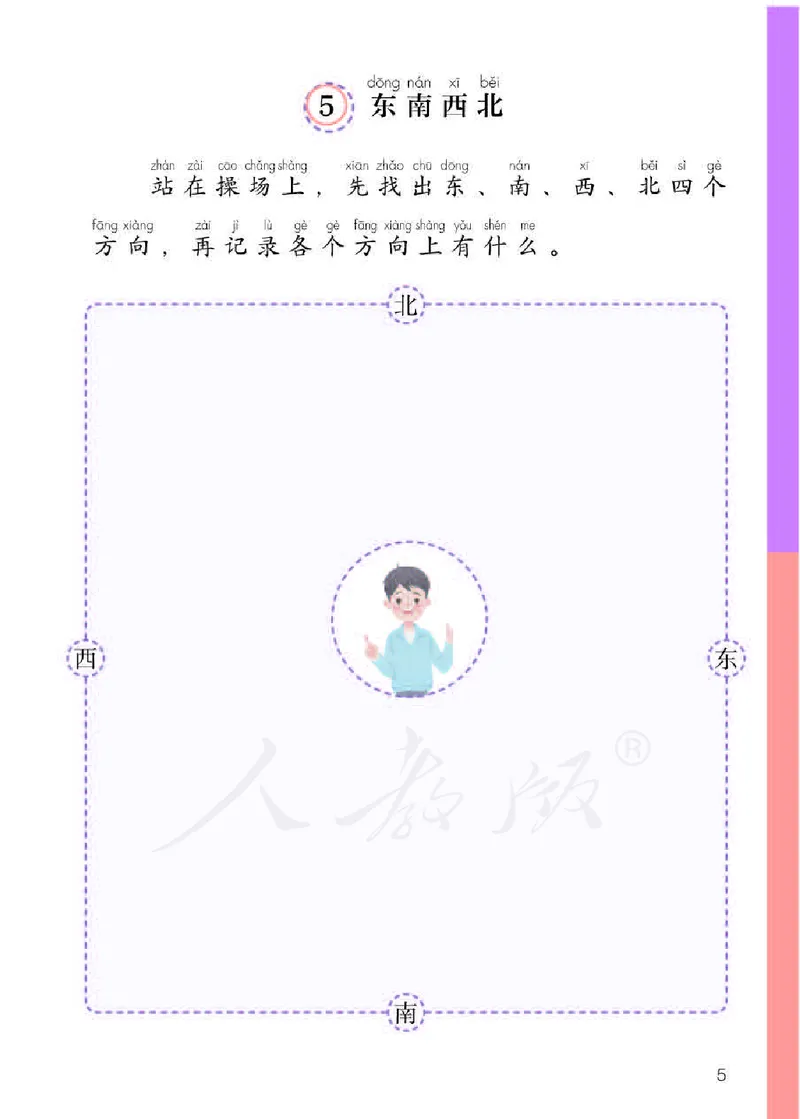 人教版科学一年级活动手册下册_电子课本_小学电子课本_05科学_人教版_人教版科学1-3年级下册课本、活动手册及教师用书