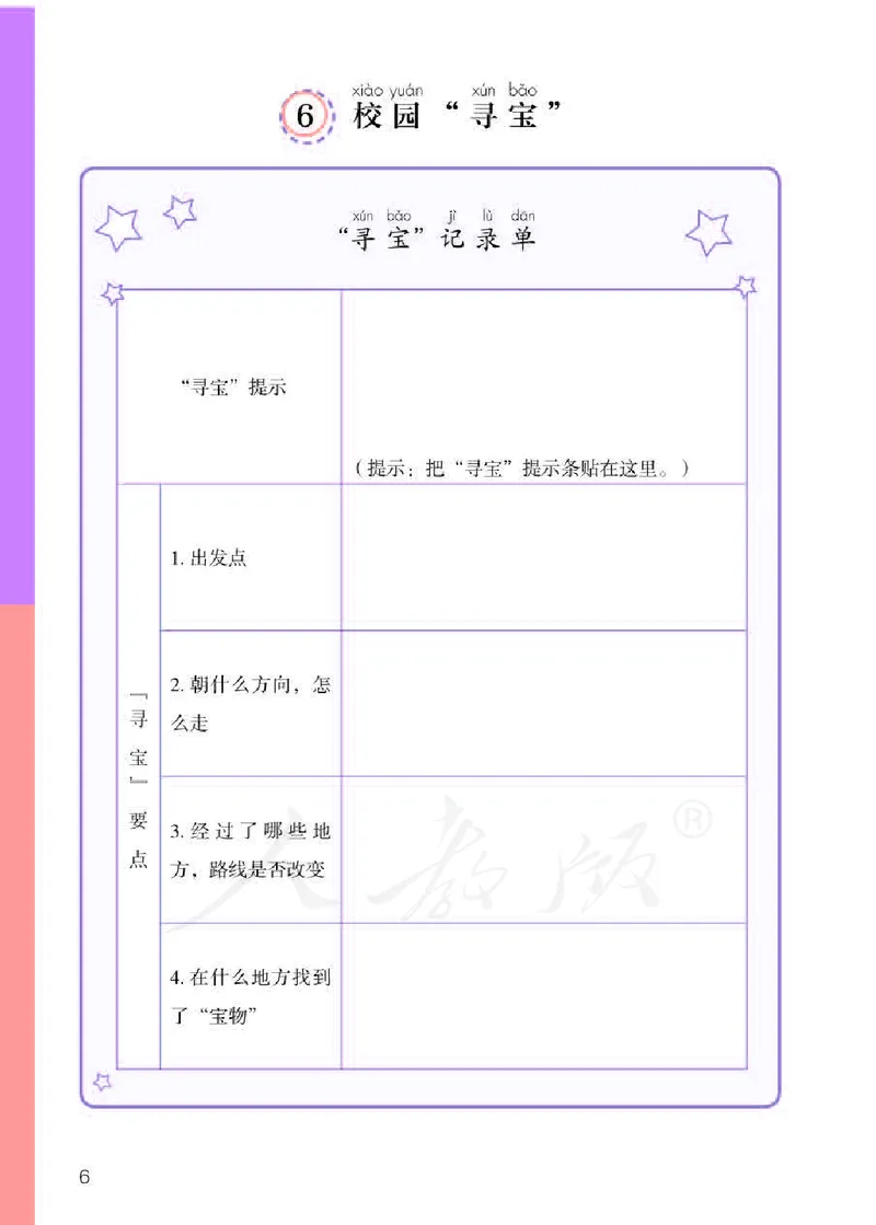 人教版科学一年级活动手册下册_电子课本_小学电子课本_05科学_人教版_人教版科学1-3年级下册课本、活动手册及教师用书