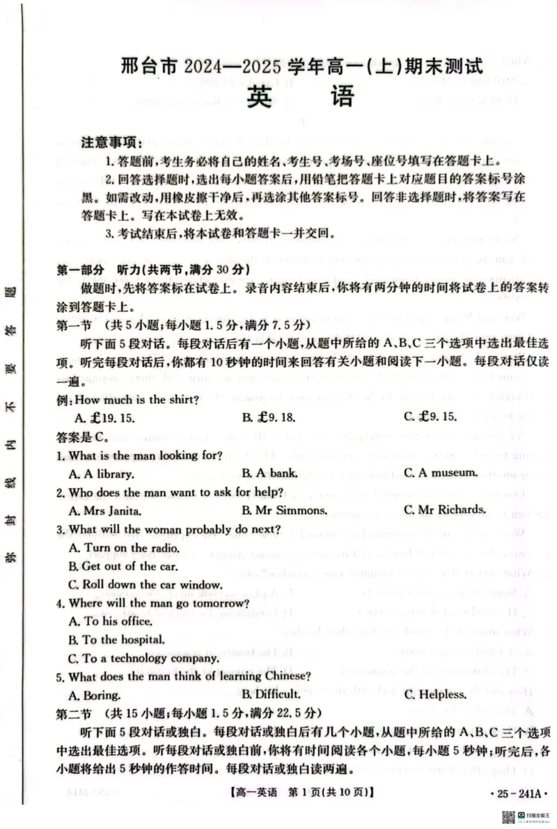 河北省邢台市2024-2025学年高一上学期期末考试英语试题_2025年03月试卷_0320河北省邢台市2024-2025学年高一上学期期末考试