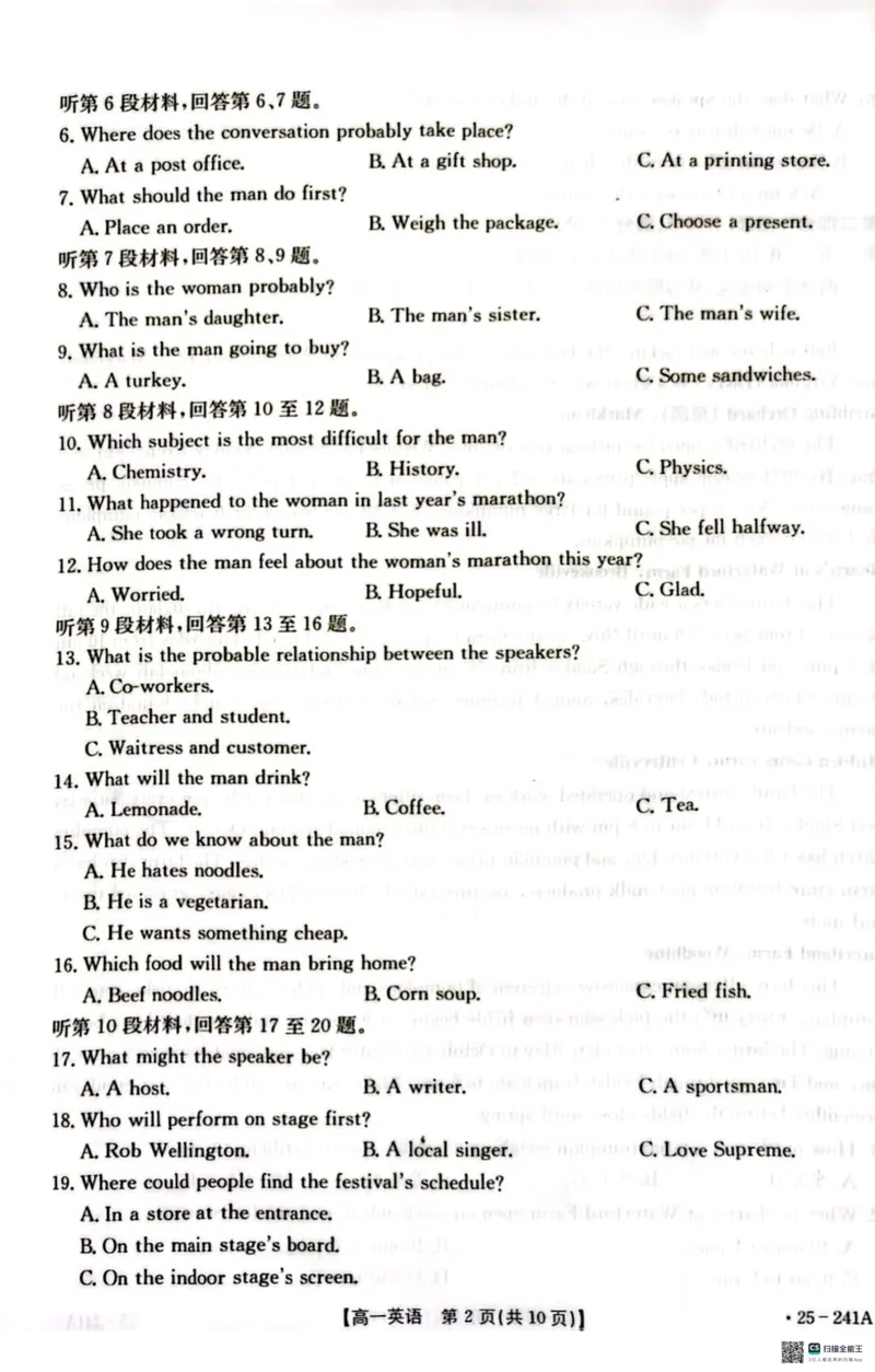 河北省邢台市2024-2025学年高一上学期期末考试英语试题_2025年03月试卷_0320河北省邢台市2024-2025学年高一上学期期末考试
