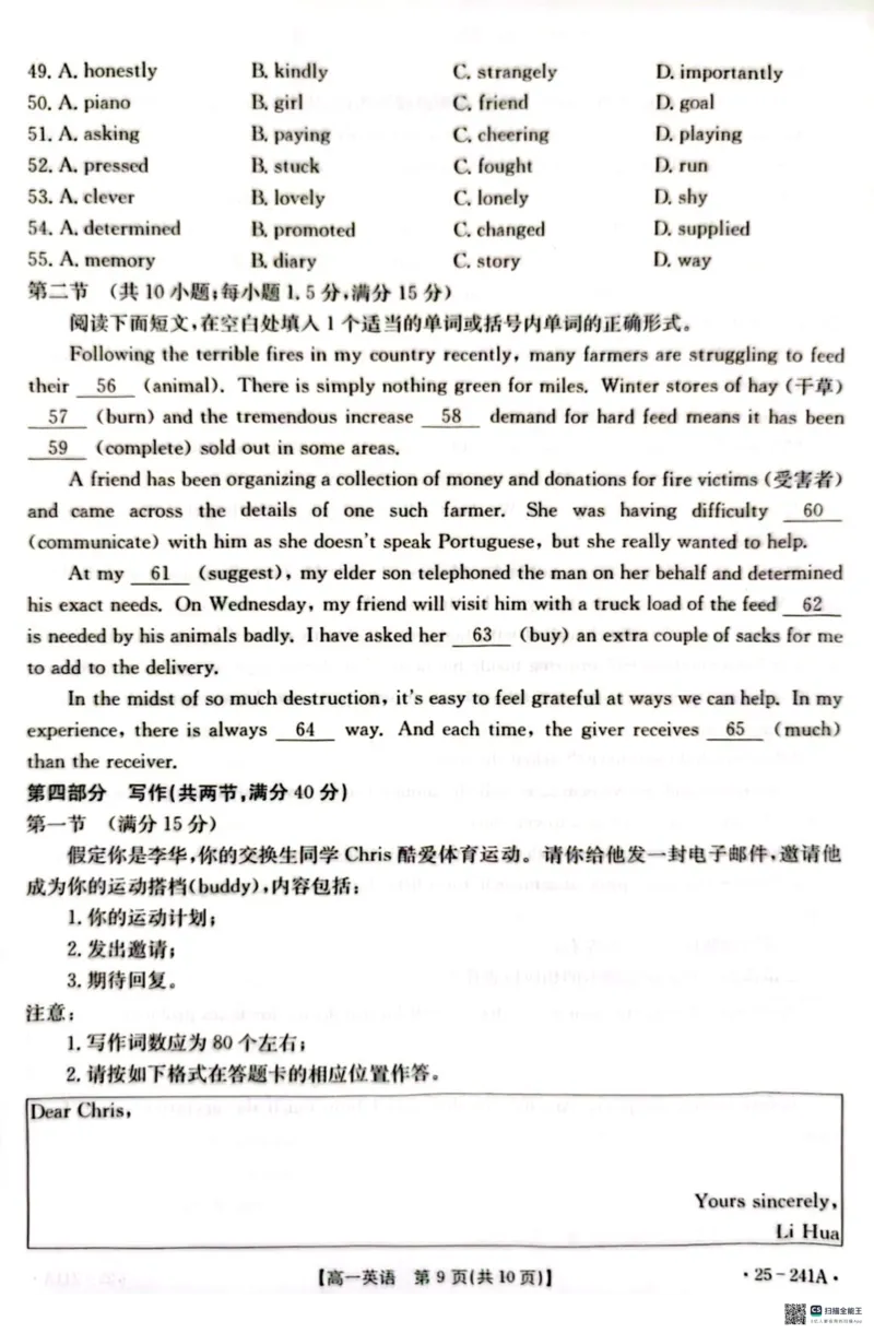 河北省邢台市2024-2025学年高一上学期期末考试英语试题_2025年03月试卷_0320河北省邢台市2024-2025学年高一上学期期末考试