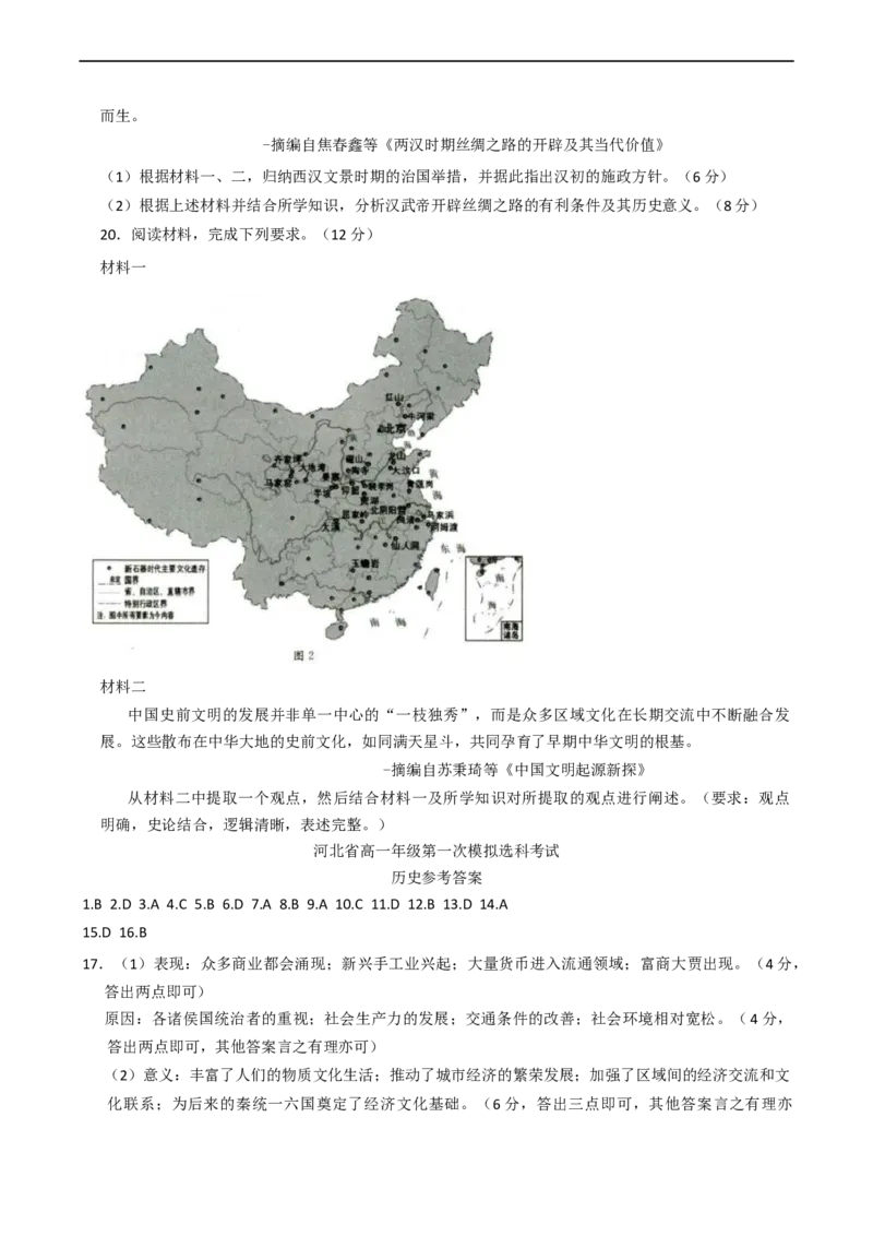 河北省保定市部分高中2025-2026学年高一上学期10月月考历史试卷（含答案）_2025年10月高一试卷_251019河北省保定市部分高中2025-2026学年高一上学期10月月考（全）