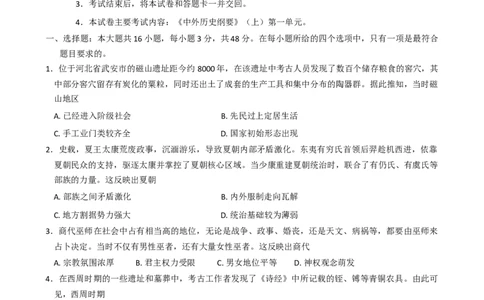河北省保定市部分高中2025-2026学年高一上学期10月月考历史试卷（含答案）_2025年10月高一试卷_251019河北省保定市部分高中2025-2026学年高一上学期10月月考（全）