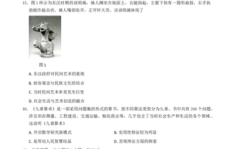 河北省保定市部分高中2025-2026学年高一上学期10月月考历史试卷（含答案）_2025年10月高一试卷_251019河北省保定市部分高中2025-2026学年高一上学期10月月考（全）