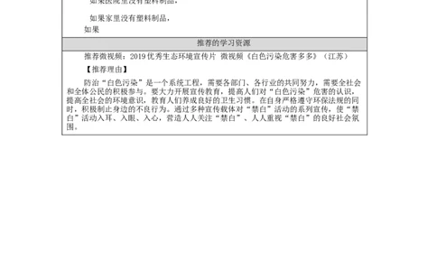 1130四年级道德与法治(统编版)我们所了解的环境污染（第一课时）-3学习任务单_A493小学道法_人教版小学道德与法治教学资源包_小学道法（智慧教育课件与教案）_4年级上册学习任务单