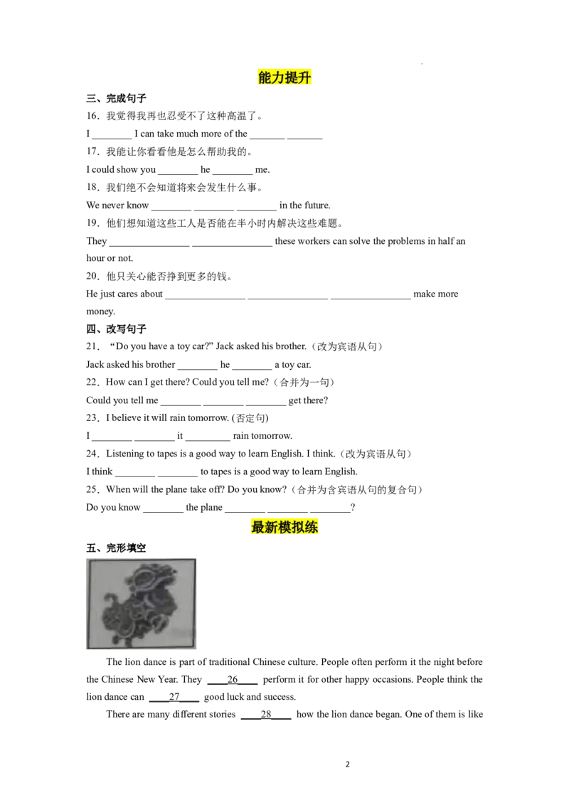 Unit2第3课时SectionA(GrammarFocus-4c)分层作业（试题版）_最新人教版英语九年级全册_旧版可参考_01.英语9全一册-新课标PPT课件+教案+学案+作业第1套_分层作业