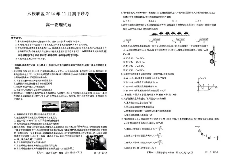 河北省保定市六校2024-2025学年高一上学期11月期中考试物理试题[_2024年11月试卷_1114河北省保定市六校联盟2024-2025学年高一上学期11月期中